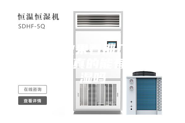 除濕效果看那幾點？除濕機(jī)真的能有效除濕嗎