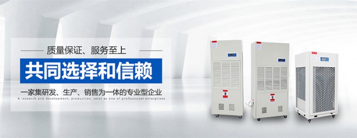 除濕機(jī)的使用范圍及應(yīng)用的行業(yè)有哪些？