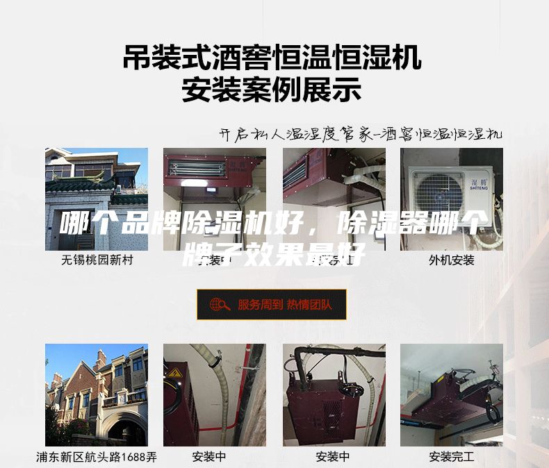 哪個品牌除濕機好，除濕器哪個牌子效果最好