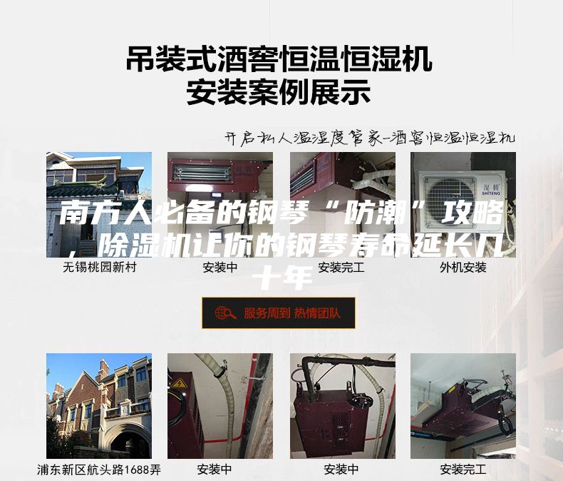 南方人必備的鋼琴“防潮”攻略，除濕機讓你的鋼琴壽命延長幾十年