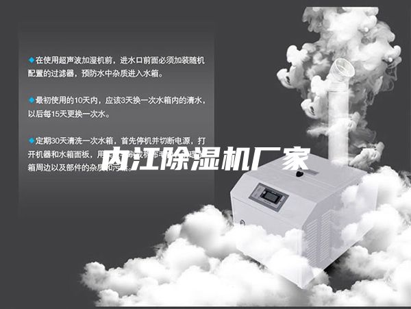 內(nèi)江除濕機(jī)廠家