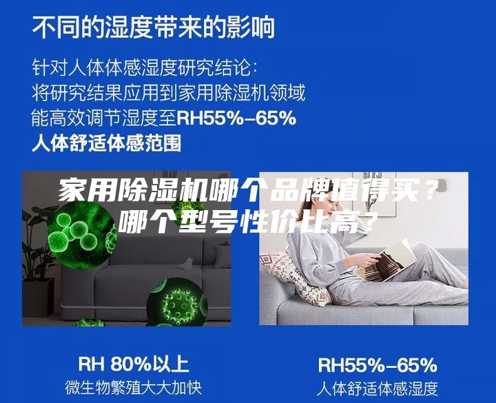 家用除濕機哪個品牌值得買？哪個型號性價比高？