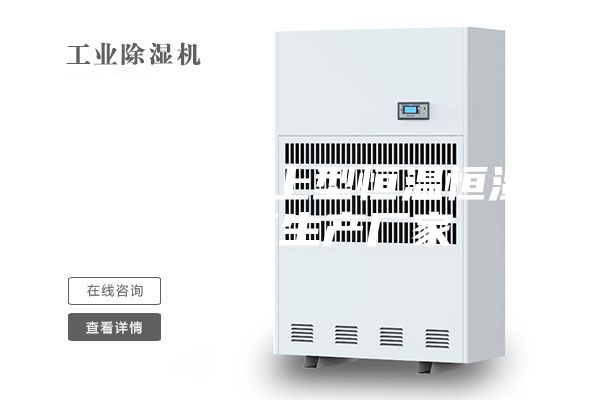 [促銷(xiāo)] 桌上型恒溫恒濕試驗(yàn)箱生產(chǎn)廠家